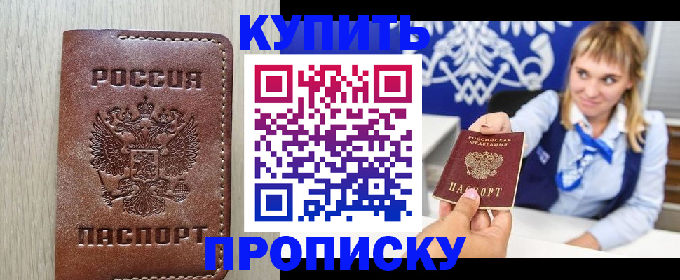 прописка от собственника в Печоре